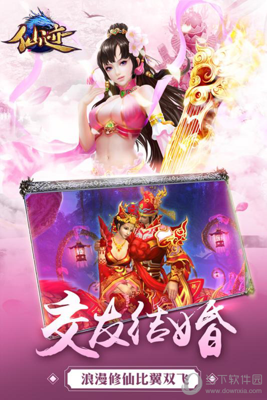 仙迹手游