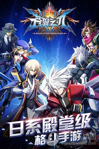 苍翼之刃安卓版