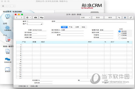 标准CRM for MAC版