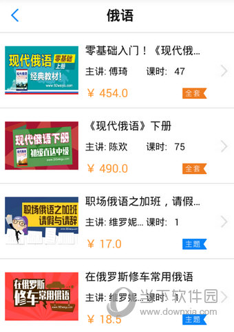 零基础俄语