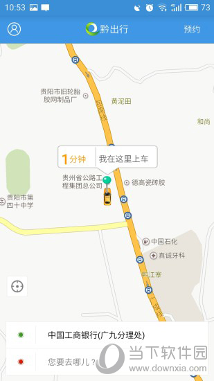 黔出行