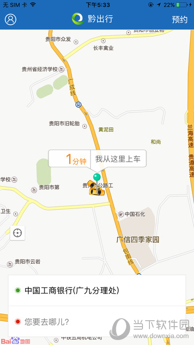黔出行