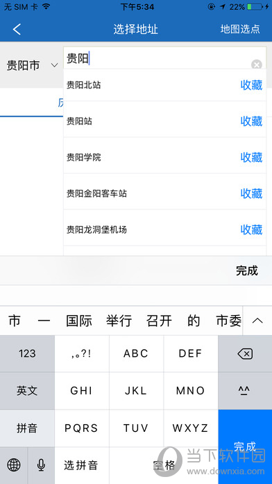 黔出行苹果版