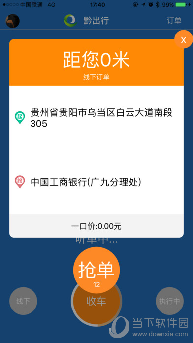 黔出行司机