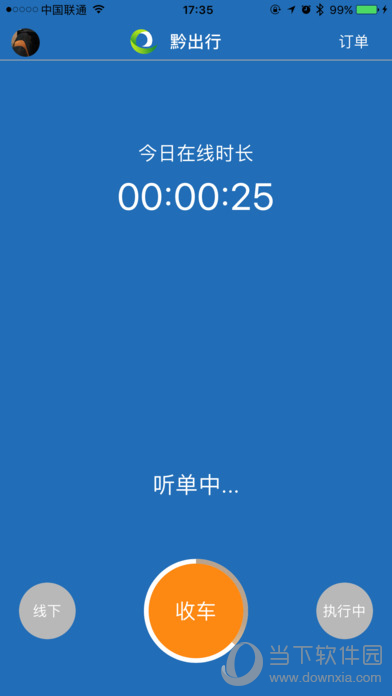 黔出行司机苹果版