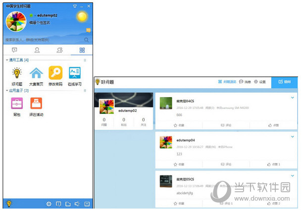 中国学生好问题大赛