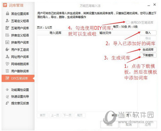 万能五笔输入法 for Mac