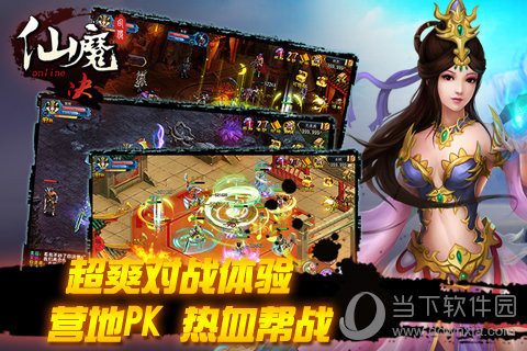 仙魔决下载