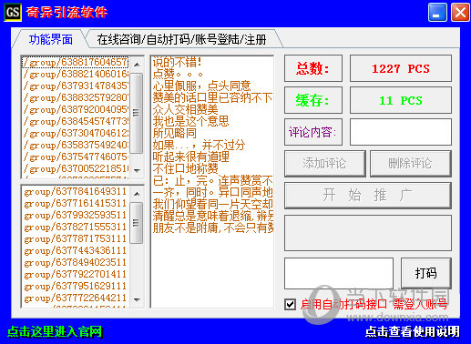 奇异引流软件