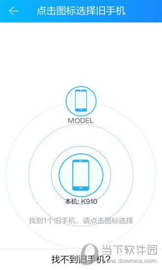 茄子换机APP