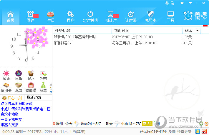 美捷闹钟