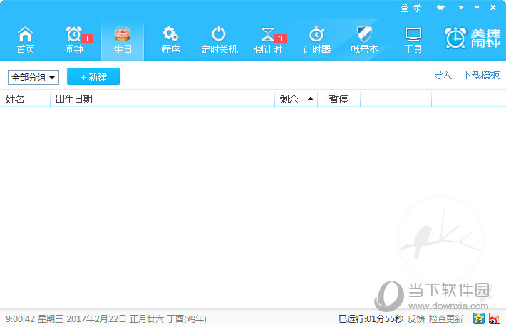 美捷闹钟