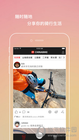 单车玩家