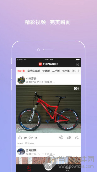 单车玩家APP