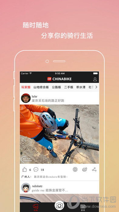 单车玩家