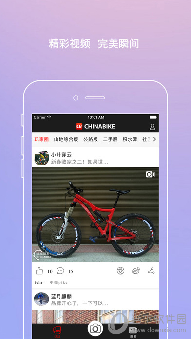 单车玩家苹果版