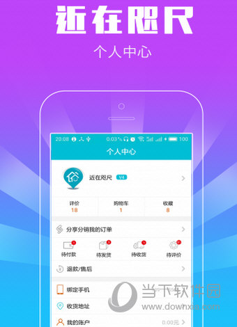 近在咫尺APP