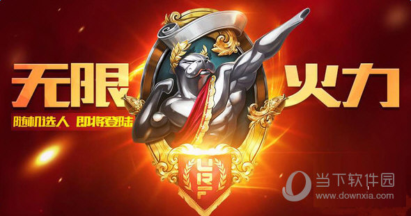 LOL2017無限火力