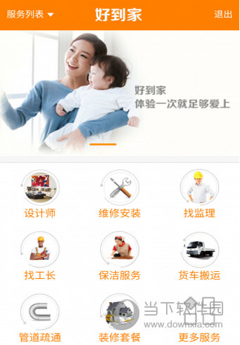 好到家APP