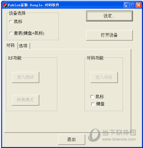 将接收器插到电脑上