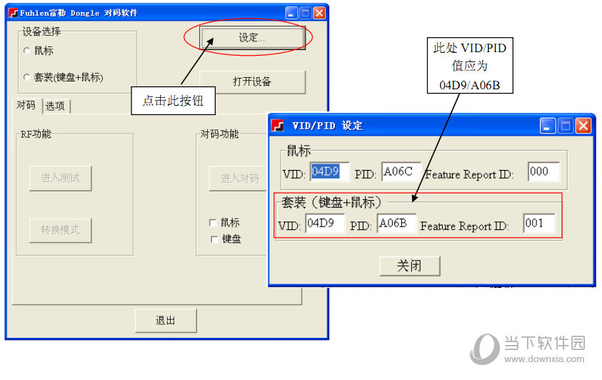 确定其套装的VID/PID 值