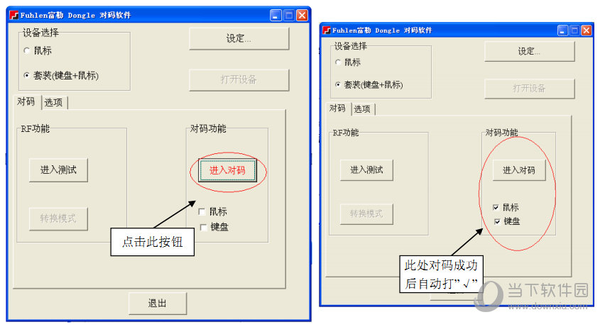 鼠标对码步骤