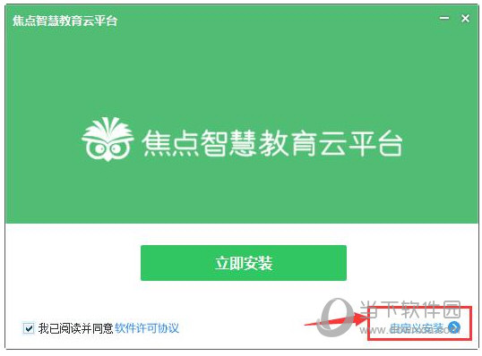 焦点智慧教育云平台