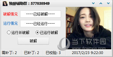 打开破解补丁