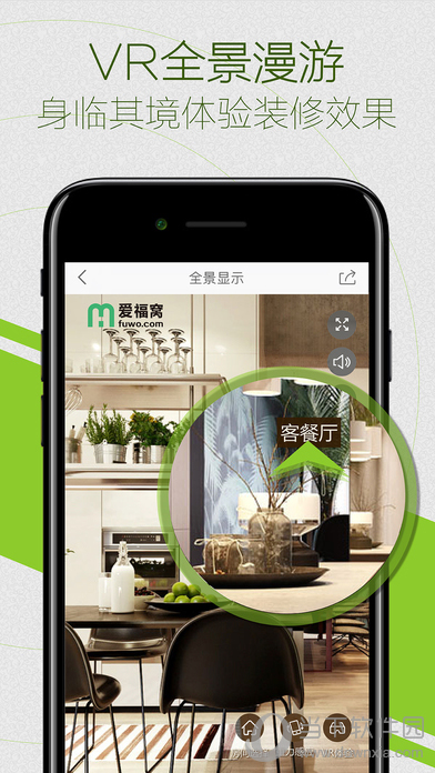 爱福窝装修APP下载