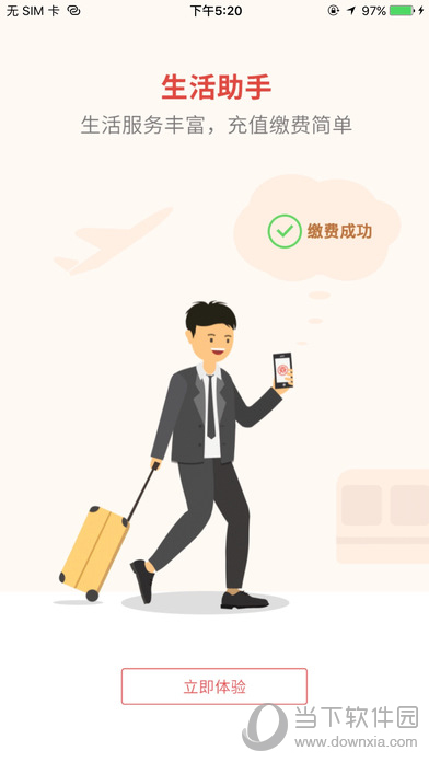 齐商银行手机银行客户端