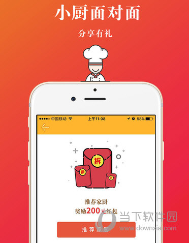 小厨面对面APP