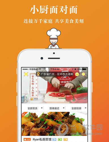 小厨面对面