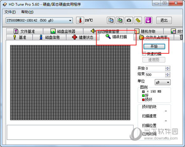 知识兔点击选项卡切换至错误扫描