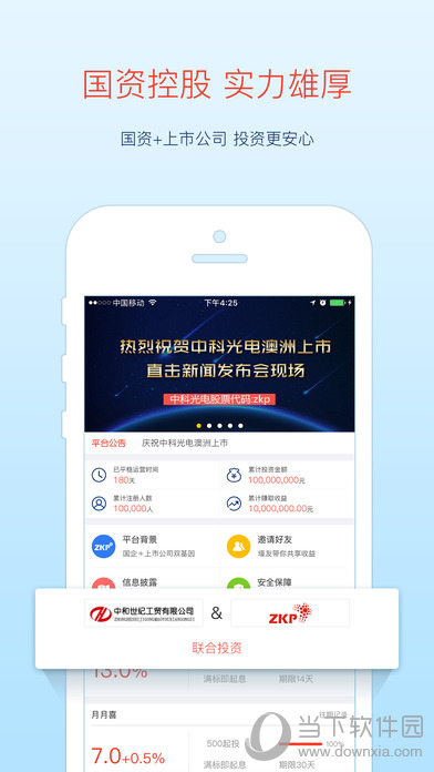 中科金服苹果版