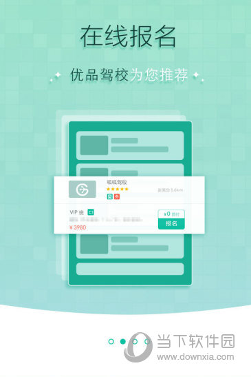 呱呱学车电脑版