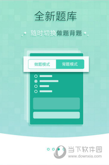 呱呱学车电脑版