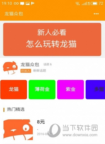 龙猫众包
