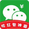 微信红包万能作弊器