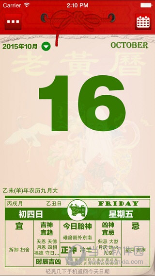 打牌打麻将顺风顺水;   6,养生资讯,历史今天,节日倒数,看黄历顺应