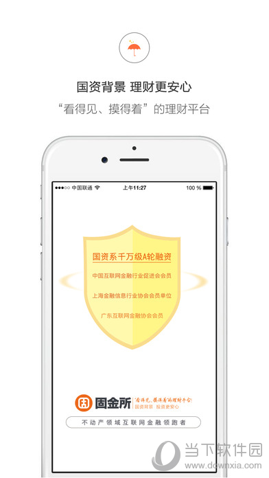 固金所