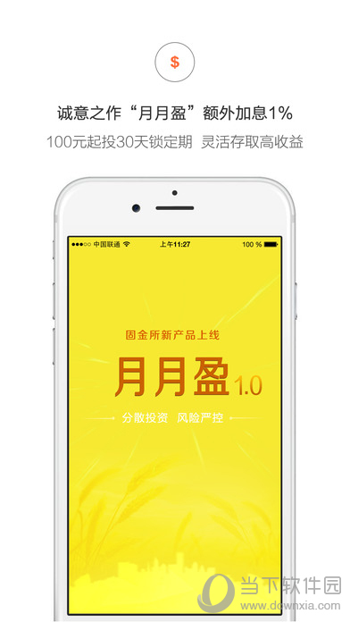 固金所苹果版