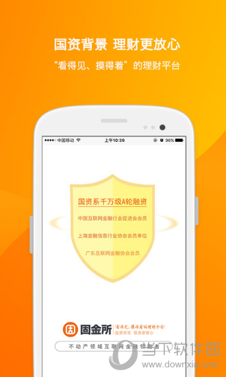 固金所