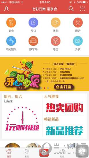 诺享会APP