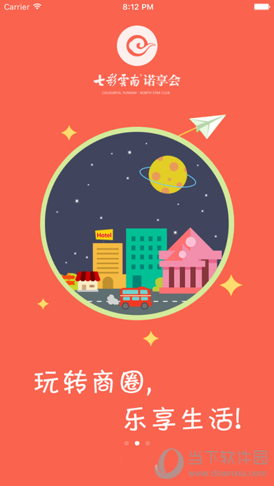 诺享会