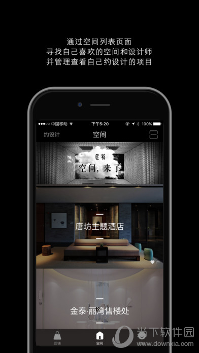 匠物APP