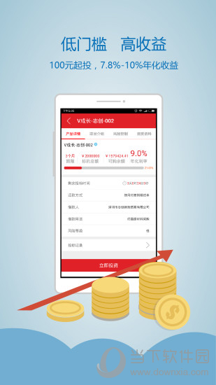 微品金融APP