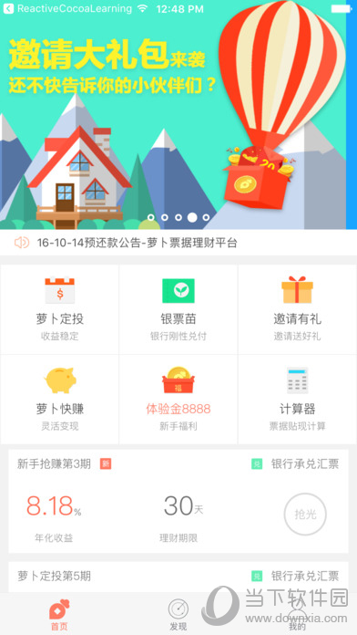 萝卜票据