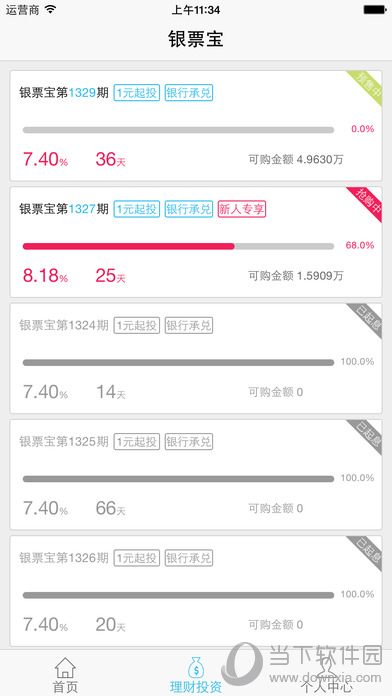 票据客APP
