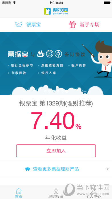 票据客