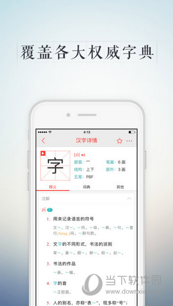 快快查汉语字典